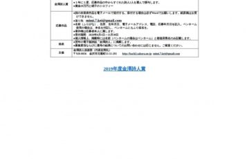 公募 2020年度 金澤詩人賞［賞金10万円 硝子のトロフィー］