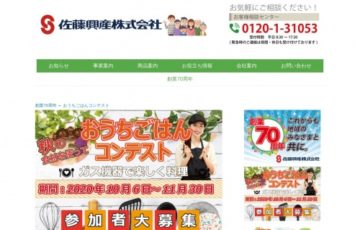 【地域限定公募】佐藤興産株式会社│おうちごはんコンテスト［賞品 パナソニック卓上IH調理器ほか］