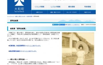 宮城県大和町ほか│第二十二回 原阿佐緒賞［賞金 10万円］