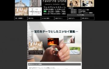 フェイバリットストーン Jewelry GINZA 188 / 宝石をテーマとしたエッセイ募集（2020年11月期）［賞金 3万円］