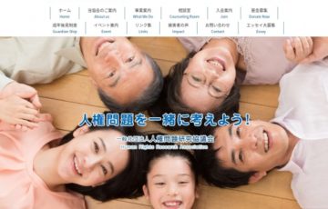 一般社団法人 人権問題研究協議会│第3回 人権問題に関するエッセイ 大募集［賞状 副賞5万円］