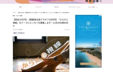 【女性&年齢限定公募】かがみよかがみ編集部「からだと視線」にまつわるエッセイ募集［賞金10万円 掲載者全員アマギフ1000円］