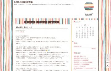 第1回 ACM -秋田創作市場- イラストコンテスト［賞品 ギフト券3,000円分 ほか］