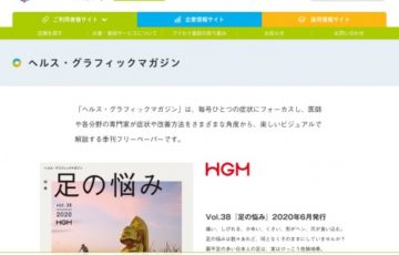 株式会社アイセイ薬局│ヘルス・グラフィックマガジン表紙デザインアワード［賞 作品表紙掲載 賞金10万円 コンプリートBOX10周年エディション］