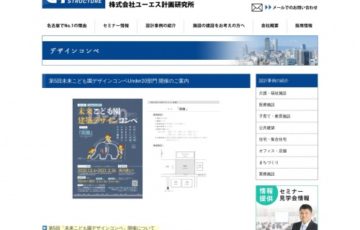 【年齢限定公募】株式会社ユーエス計画研究所│第5回 未来こども園デザインコンペ Under20部門