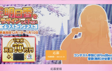 character-findbest-watashi-asuka-2020-2021