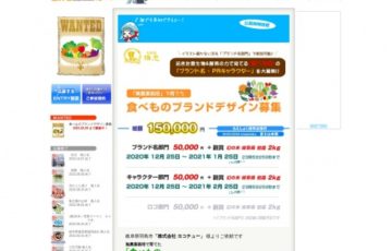もえしょく®プロジェクト│株式会社ヨコチュー「無農薬栽培で育てた」食べものブランドデザイン（PRキャラクター）募集［賞金5万円 岐阜県米2kg］