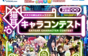 オタク川柳公式キャラクター 13代目にゃこ式部 二次元×三次元大募集！猫耳キャラコンテスト［賞金 5万円、海外イベント招待］
