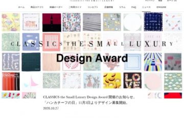 CLASSICS the Small Luxury Design Award［賞金5万円 デザイン採用］