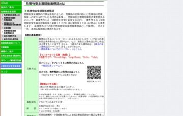 一般財団法人全国危険物安全協会│令和3年度 危険物安全週間推進標語の募集［賞 消防庁長官賞 副賞20万円］