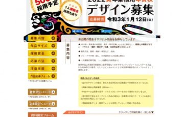 株式会社アイデア工房│2022寅年 業務用年賀状デザイン募集［賞金 5万円］