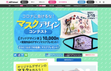 株式会社メディバン│マスクデザインコンテスト［賞金1万円 あなたのデザインしたマスク］