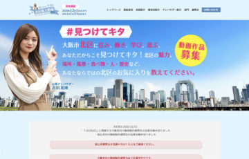 見つけてキタ!! 北区魅力動画コンテスト2020［賞金10万円 天満切子］