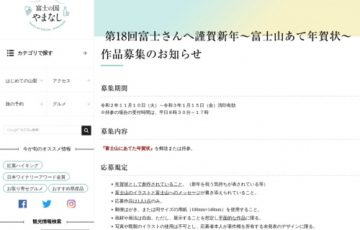 第18回 富士さんへ謹賀新年 〜富士山あて年賀状〜［賞品 商品券1万円分］