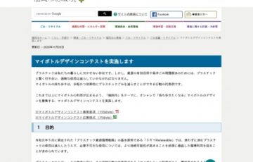 福岡市│マイボトルデザインコンテスト［最優秀賞 賞金15万円］