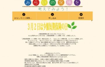 第7回 おもしろミニ保険大賞コンテスト［賞品 ギフトカード5万円分］