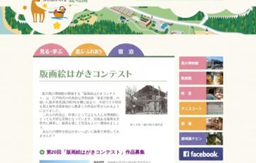 肱川風の博物館│第20回 版画絵はがきコンテスト作品募集