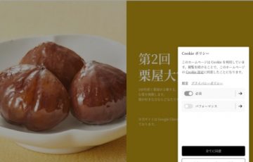 自然栗本舗 熊木産業株式会社│第2回 栗屋大賞［クリスタルトロフィー 賞金5万円 自然栗本舗商品詰め合わせ］