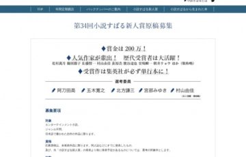 集英社│第34回 小説すばる新人賞 原稿募集［副賞 200万円］