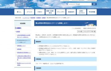 豊山町│町制50周年記念ロゴマークを募集します！［賞品 商品券10万円分］