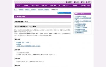 文化庁京都移転準備実行委員会│文化庁京都移転ロゴマーク募集［賞金 20万円］