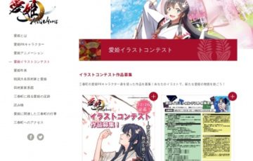 三春町アートクリエイター人材育成協議会│愛姫イラストコンテスト［賞品5万円相当 愛姫グッズ］
