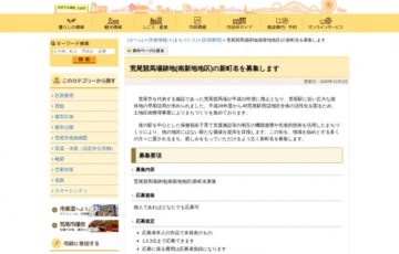 熊本県荒尾市│荒尾競馬場跡地（南新地地区）の新町名を募集［最優秀賞 商品券1万円相当］