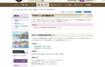 甲府市│子ども屋内運動遊び場の愛称を募集しています！［賞品 QUOカード1万円分］