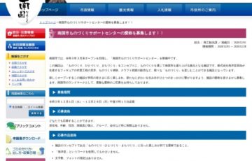 南国市│ものづくりサポートセンターの愛称募集［賞金 3万円］