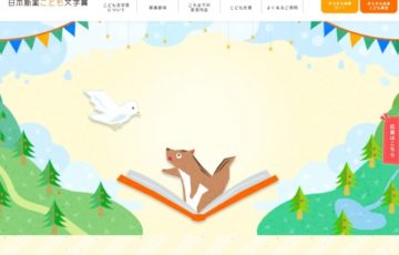 日本新薬株式会社│第13回 日本新薬こども文学賞〈物語部門〉作品募集［賞金 30万円］