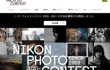 ニコンフォトコンテスト2020-2021［賞金 50万円］