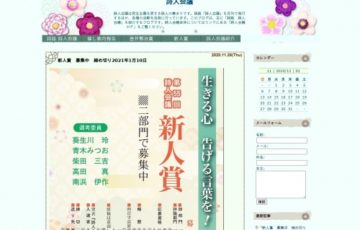 第55回 詩人会議新人賞［賞金 5万円］