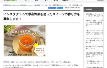 埼玉県│我が家の埼玉野菜スイーツ作りコンテスト［賞 表彰状 県産農産物セット］