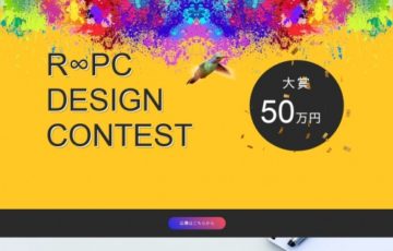 リングロー株式会社│R∞PC梱包箱デザインコンテスト［賞金 50万円］