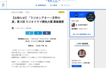 TBSラジオ│「ラジオシアター～文学の扉」第3回 ラジオドラマ脚色大賞［賞金10万円］