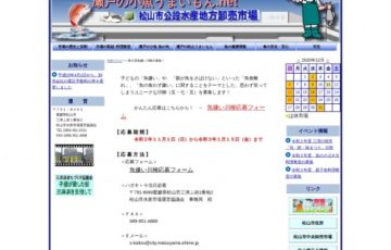 松山市水産市場運営協議会│第6回 魚嫌い川柳［賞品 3万円の商品券 5千円相当の魚介類セット］
