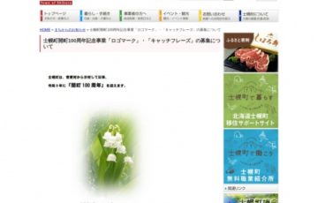 士幌町│士幌町開町100周年記念事業「ロゴマーク」「キャッチフレーズ」募集