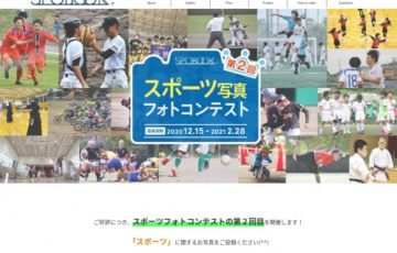 株式会社スターフォーム│第二回 SPOBOOKスポーツ写真フォトコンテスト［賞品 商品券3万円分 オリジナルTシャツ］