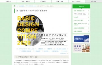 デザインスタジオ・みらい│第1回 デザインコンペ 2020［賞金 10万円］