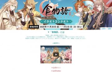 株式会社ビリビリ×pixiv│『食物語』イラストコンテスト［賞金総額100万円］