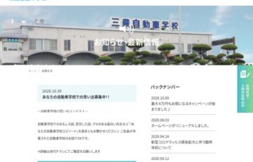 三豊自動車学校│自動車学校の思い出コンテスト［賞 図書カード5万円分 ふるさと産品］