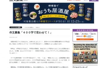 読売KODOMO新聞│作文コンクール「400字で言わせて！」作品募集［賞品 図書券1万円分］