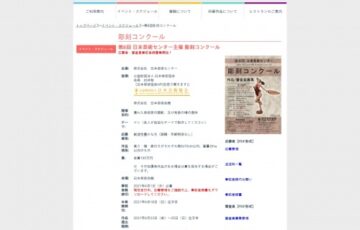 第8回 日本芸術センター彫刻コンクール［金賞 賞金100万円］