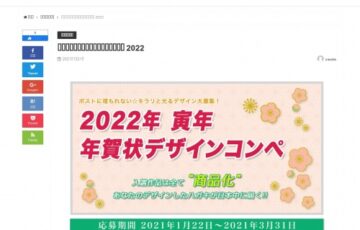 株式会社インターライフ│2022年 寅年 年賀状デザインコンペ［賞品 Amazonギフトカード 1万円分］