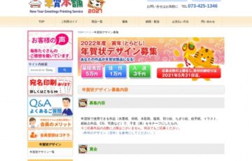 年賀本舗│2022年度 寅年（とらどし）年賀状デザイン募集［最優秀賞 賞金5万円］