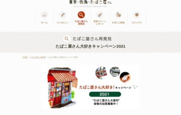 たばこ屋さん大好きキャンペーン2021［賞品 JCBギフトカード］
