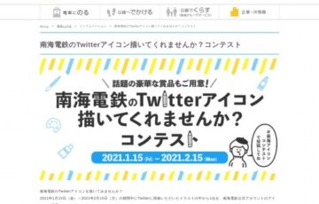 南海電鉄のTwitterアイコンを描いてくれませんか？ コンテスト［賞品 作品採用 賞金3万円ほか］