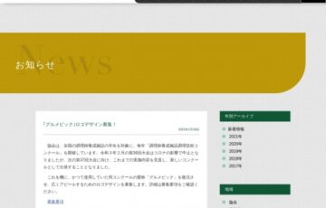 公益社団法人全国調理師養成施設協会│「グルメピック」ロゴデザイン募集［賞金 3万円］