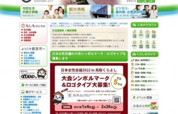 「日本女性会議2022 in 鳥取くらよし」大会シンボルマーク・ロゴタイプ募集［賞金 5万円］