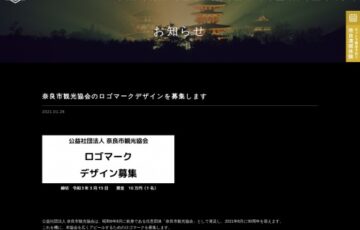 公益社団法人 奈良市観光協会│奈良市観光協会ロゴマークデザイン募集［賞金10万円 しかまろくんグッズ］